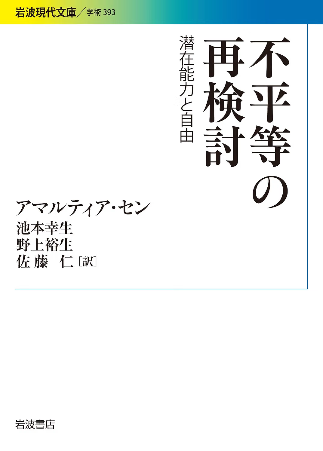 "Inequality-Reexamined"書影