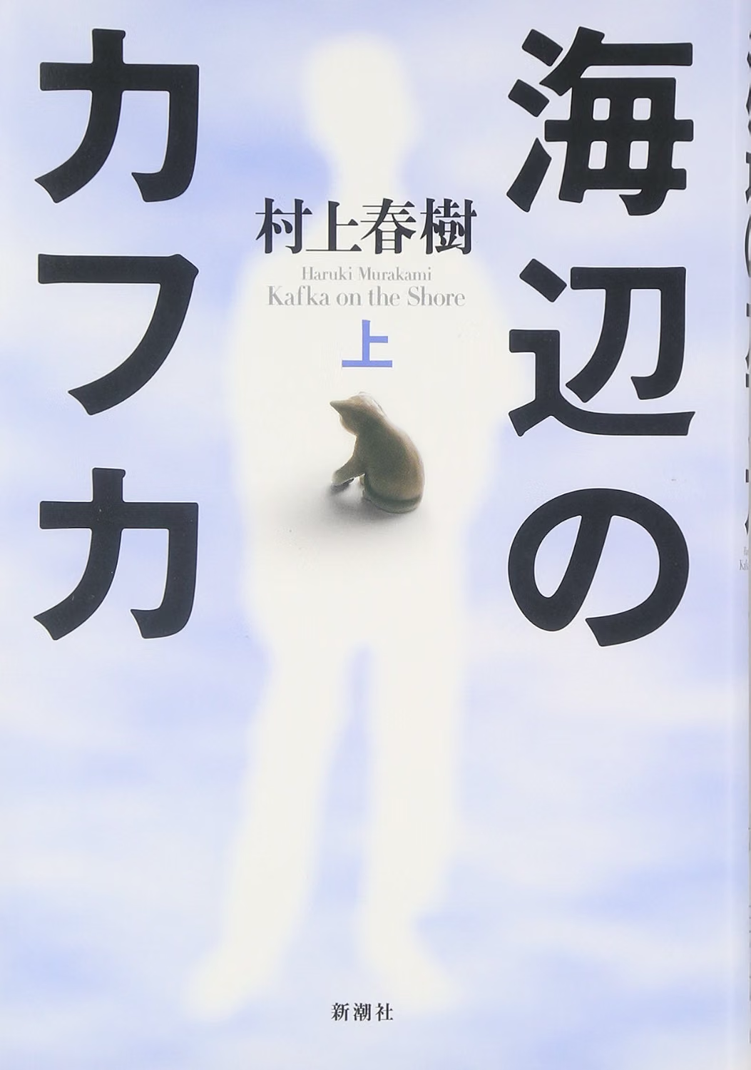 "Kafka-on-the-Shore"書影
