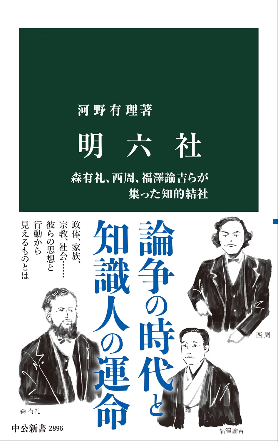 "Meirokusha"書影